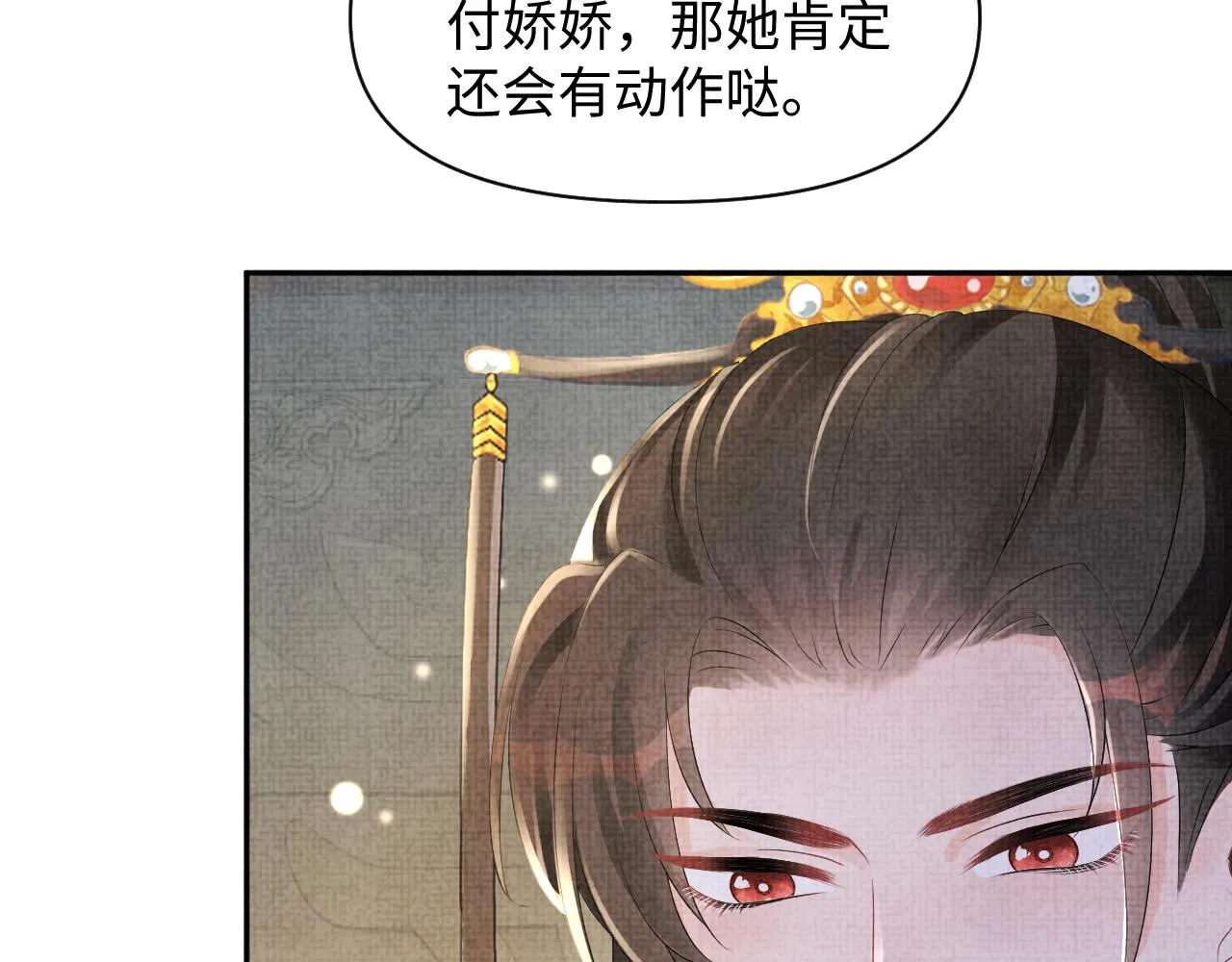 第107话萧景喻和大皇姐的秘密 第92页