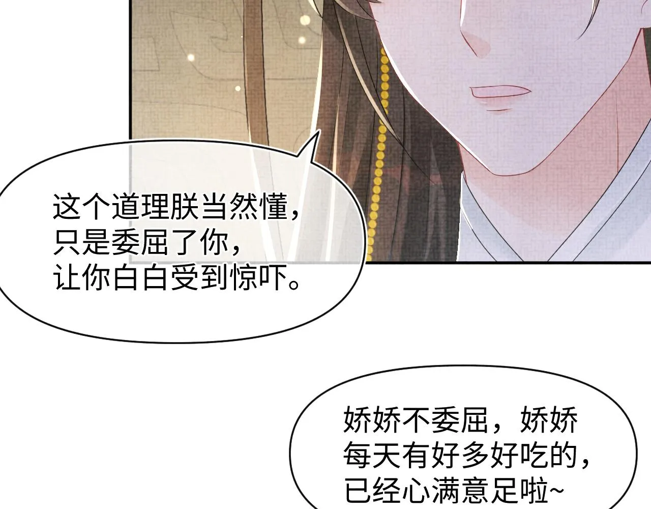 第107话萧景喻和大皇姐的秘密 第93页