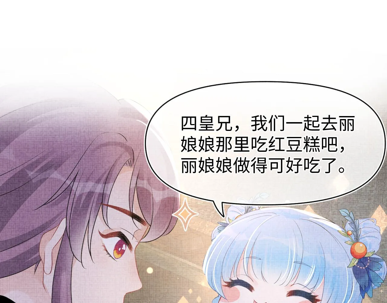 第107话萧景喻和大皇姐的秘密 第97页