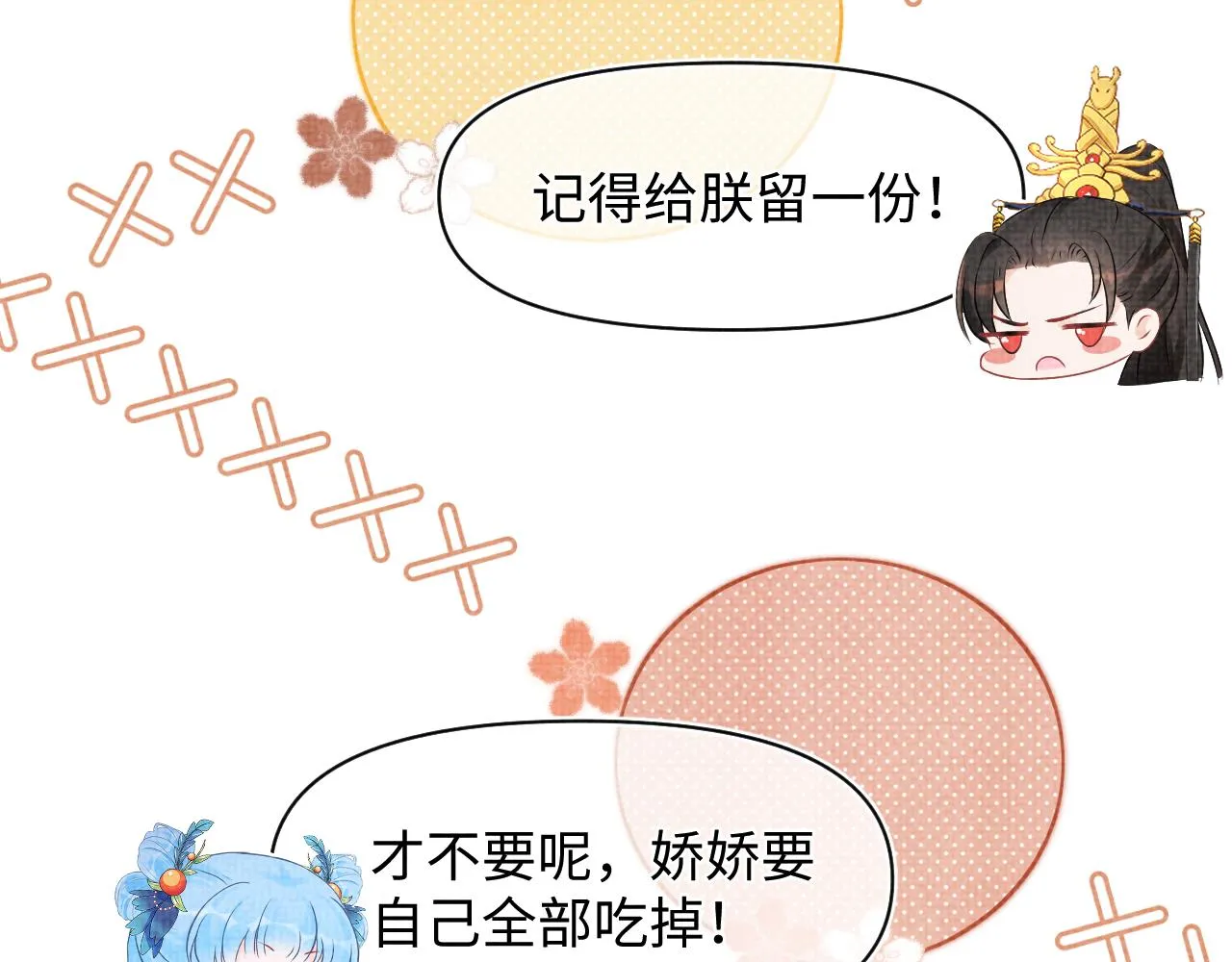 第107话萧景喻和大皇姐的秘密 第101页