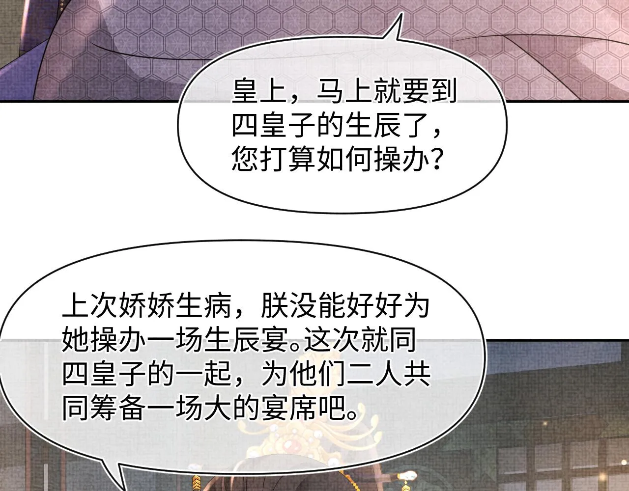 第107话萧景喻和大皇姐的秘密 第104页