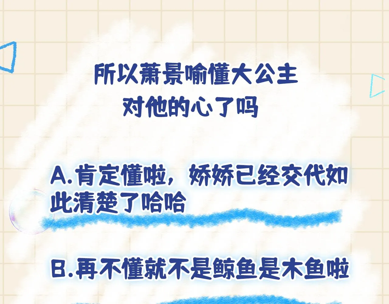 第107话萧景喻和大皇姐的秘密 第115页