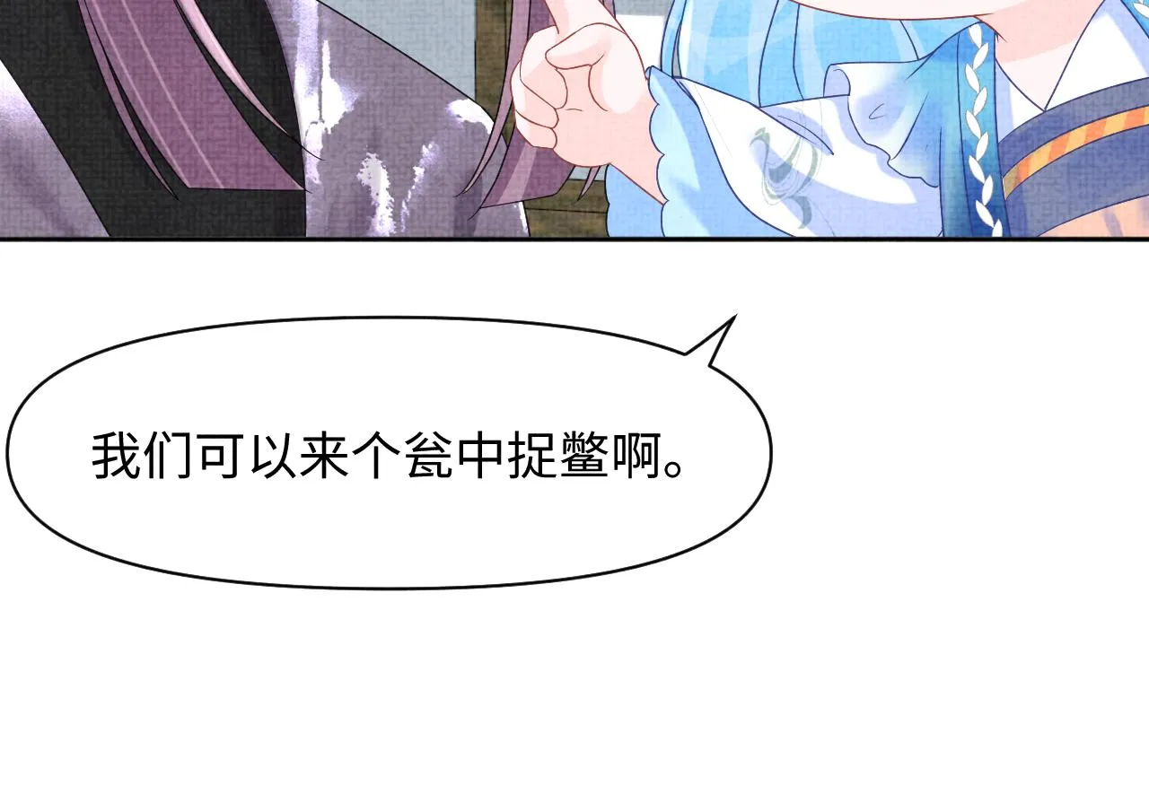 第108话计划瓮中捉鳖 第47页