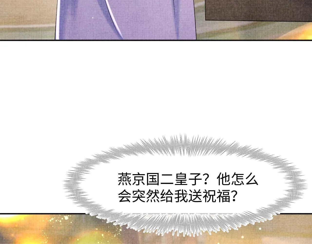 第108话计划瓮中捉鳖 第97页