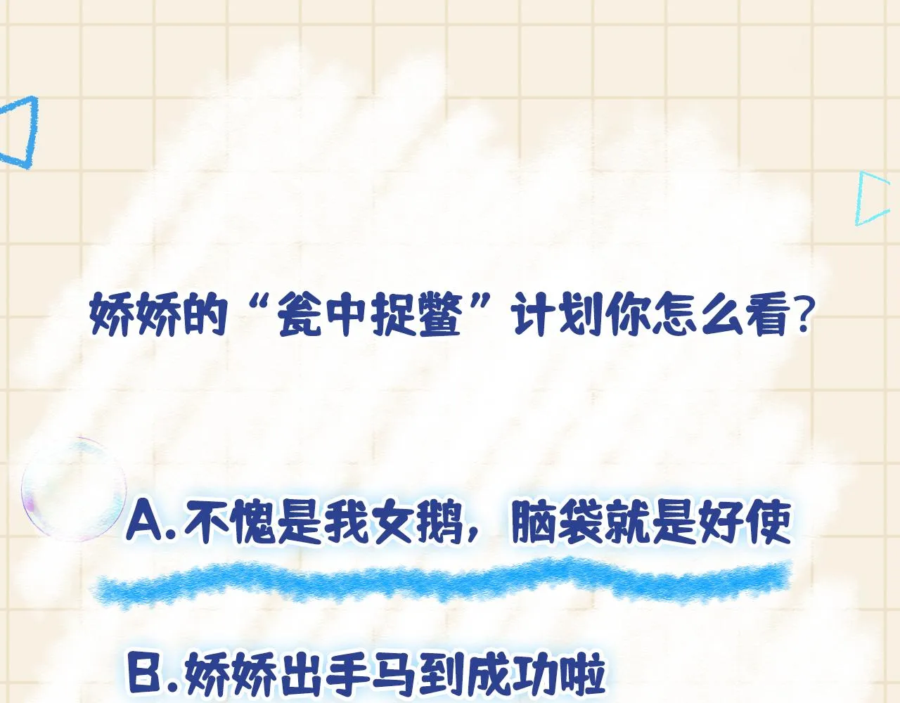 第108话计划瓮中捉鳖 第135页