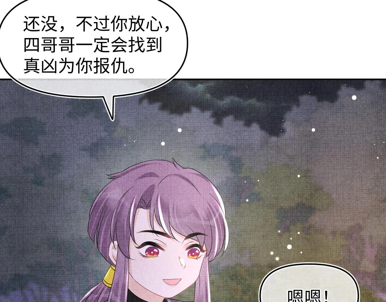 第106话被妹妹讨厌肿么办 第8页