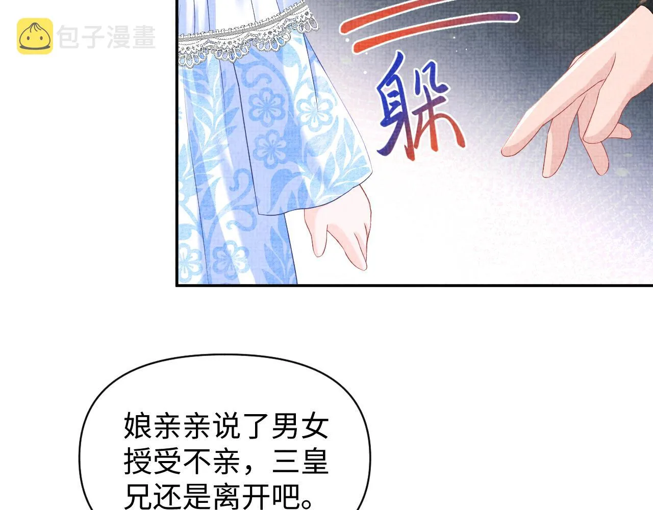 第106话被妹妹讨厌肿么办 第24页