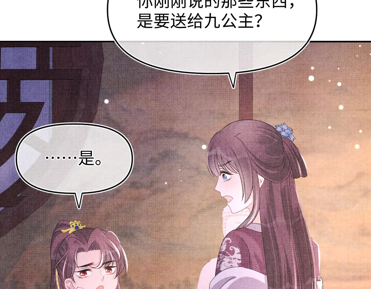 第106话被妹妹讨厌肿么办 第50页
