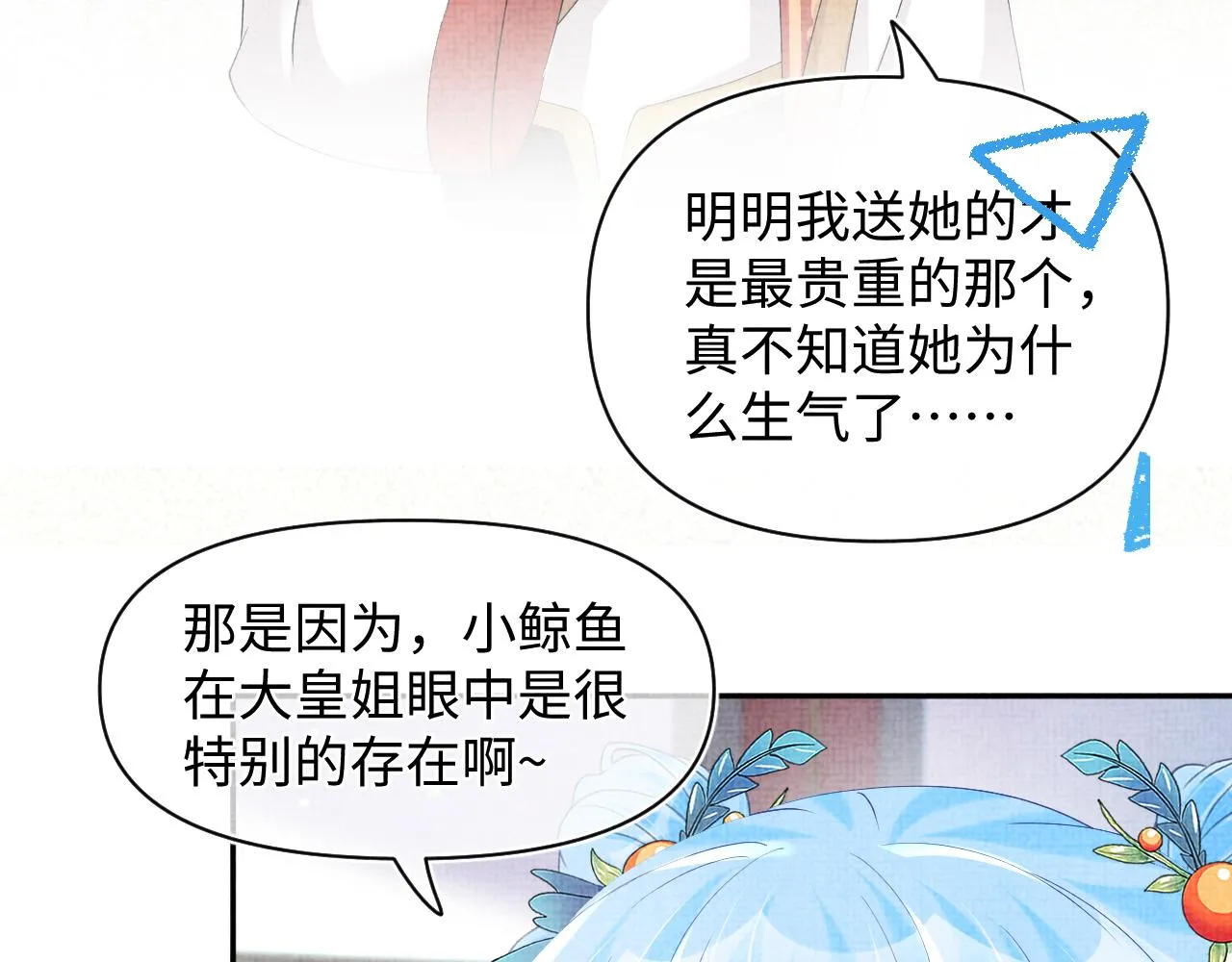 第106话被妹妹讨厌肿么办 第108页