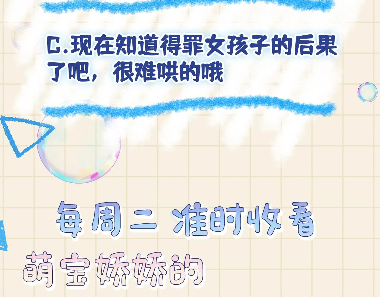 第106话被妹妹讨厌肿么办 第112页