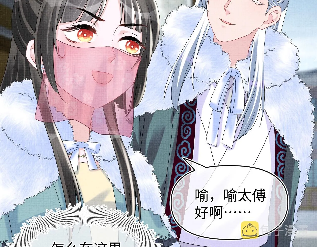 第104话大公主遇袭 第19页