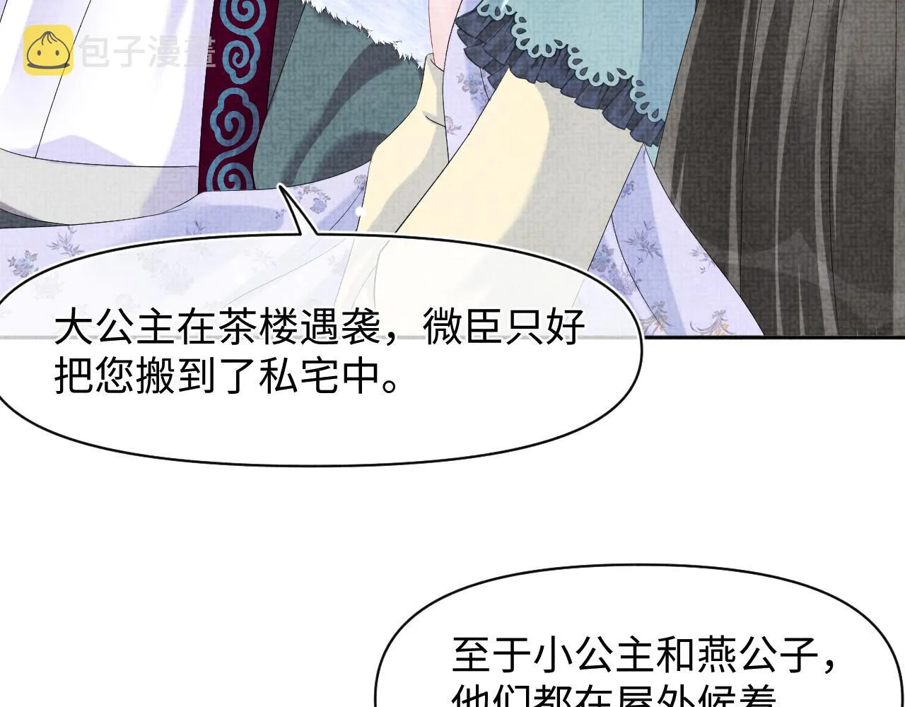 第104话大公主遇袭 第53页