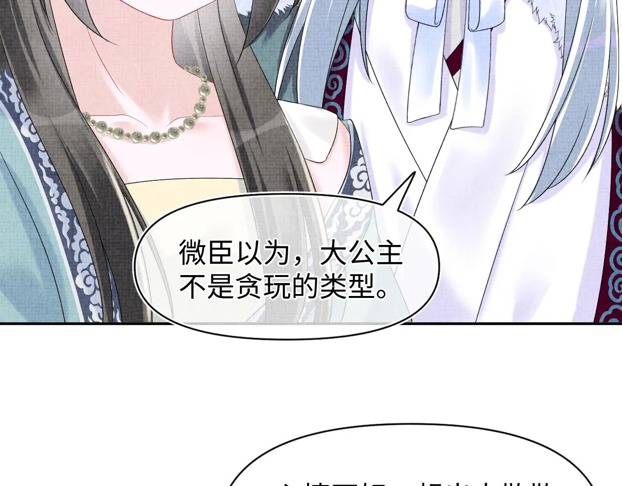 第104话大公主遇袭 第69页