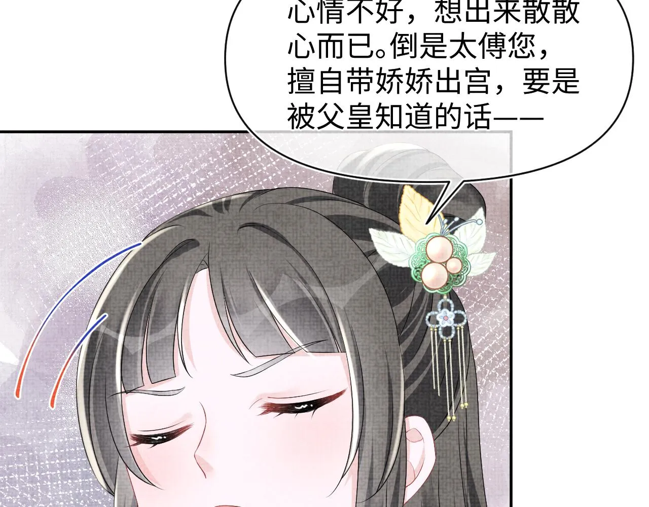 第104话大公主遇袭 第70页