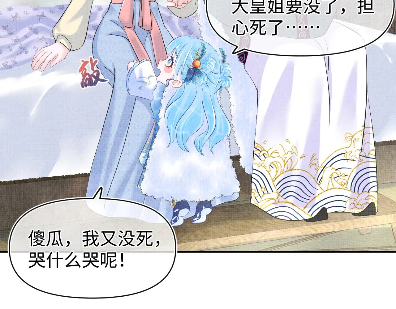 第104话大公主遇袭 第76页