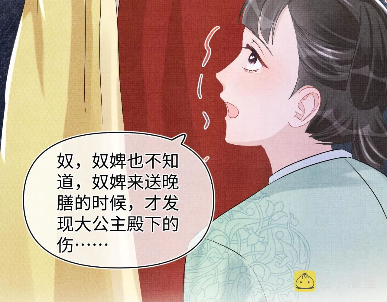 第104话大公主遇袭 第86页