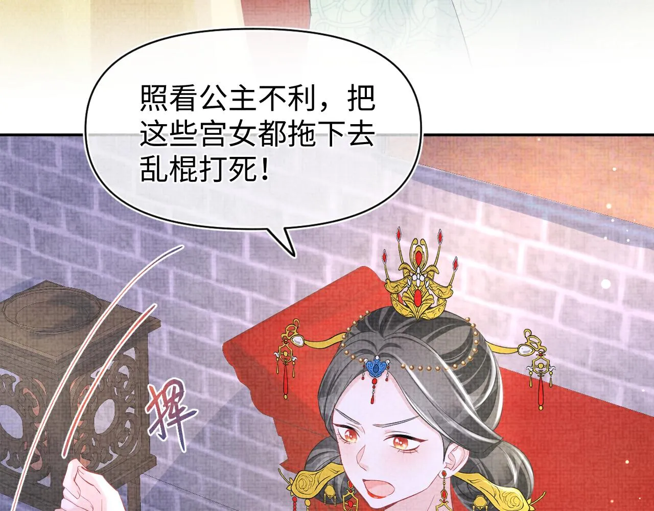 第104话大公主遇袭 第87页