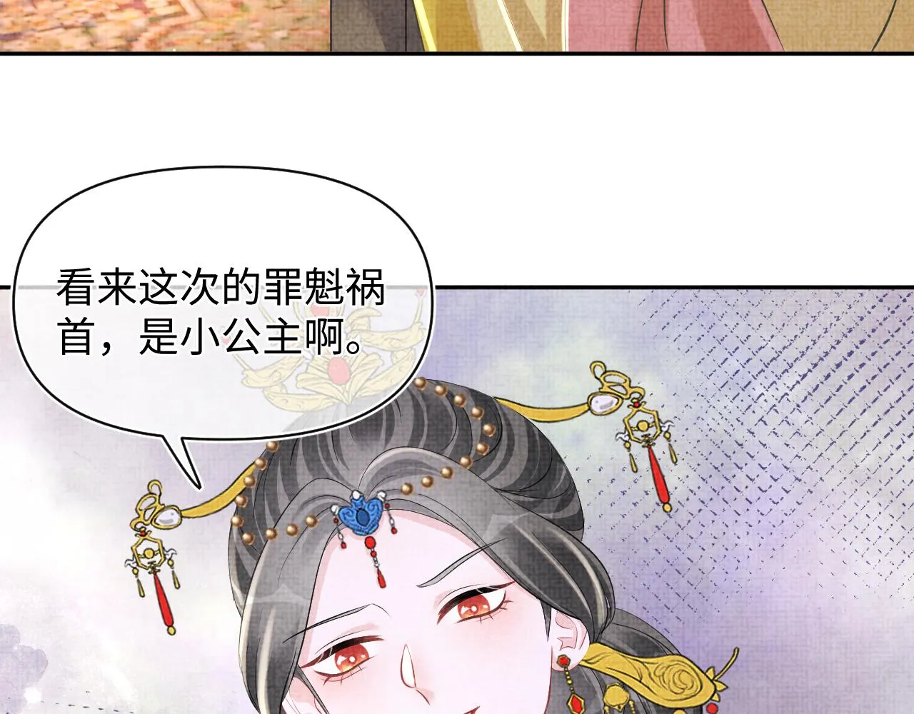 第104话大公主遇袭 第92页