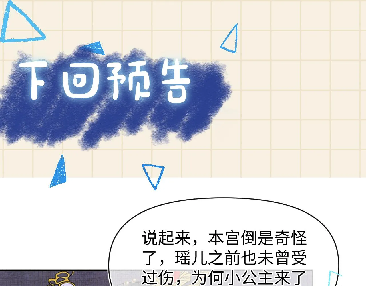 第104话大公主遇袭 第97页
