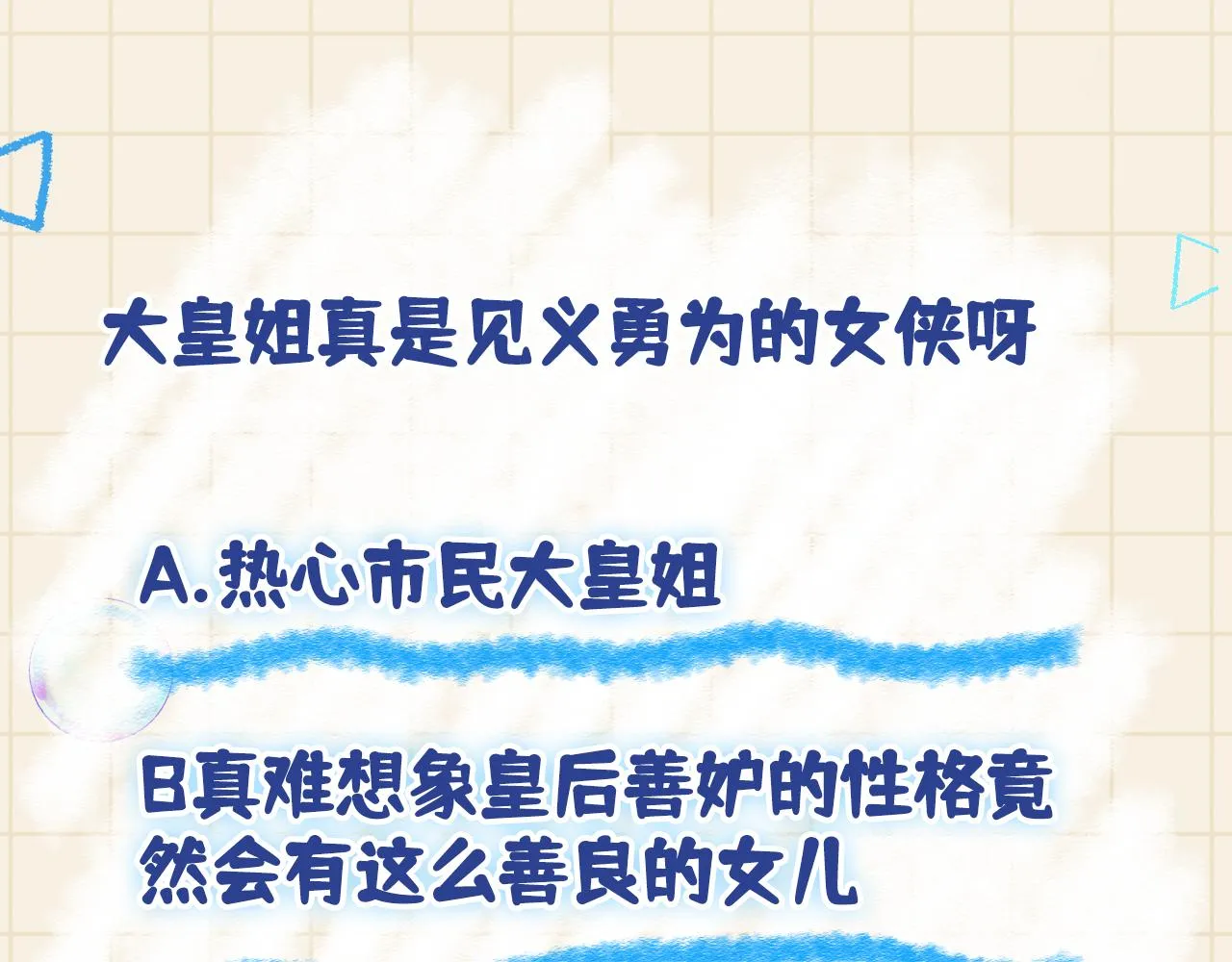 第104话大公主遇袭 第103页