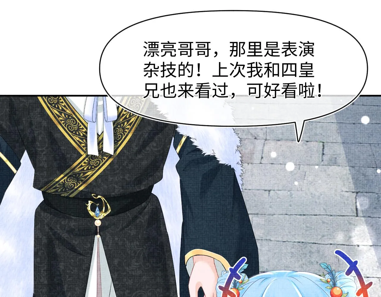 第103话可爱的小麻烦精 第20页