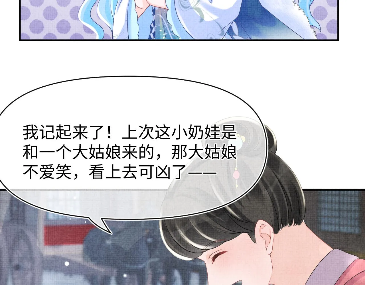 第103话可爱的小麻烦精 第31页