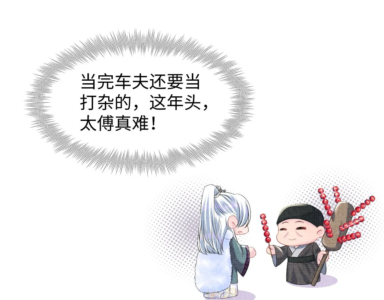 第103话可爱的小麻烦精 第60页