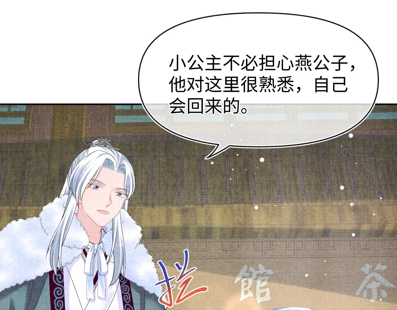第103话可爱的小麻烦精 第70页