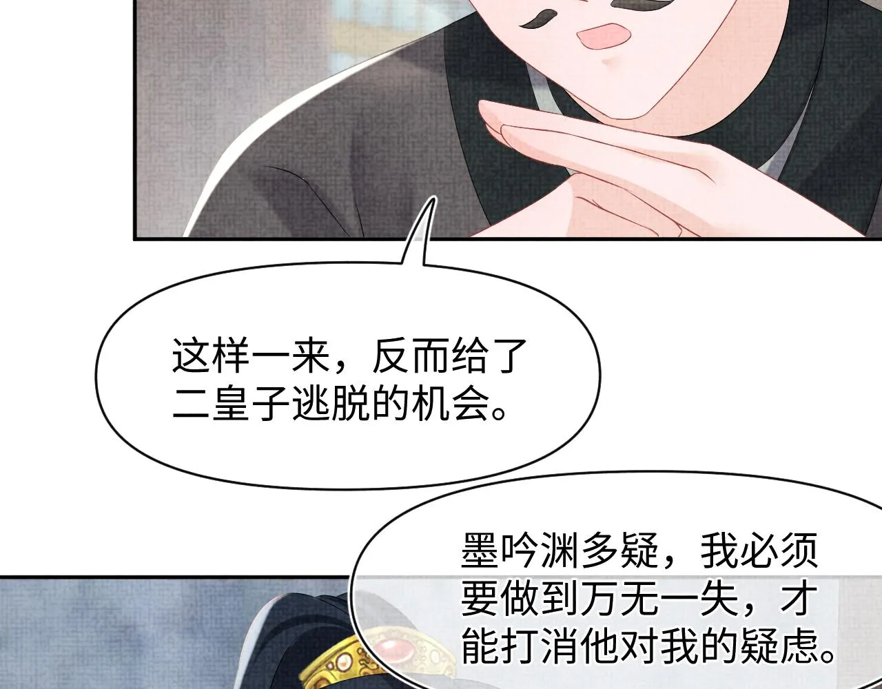 第103话可爱的小麻烦精 第77页