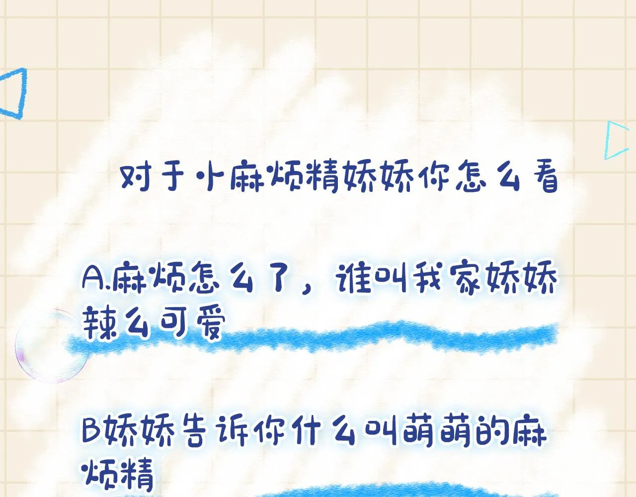 第103话可爱的小麻烦精 第96页