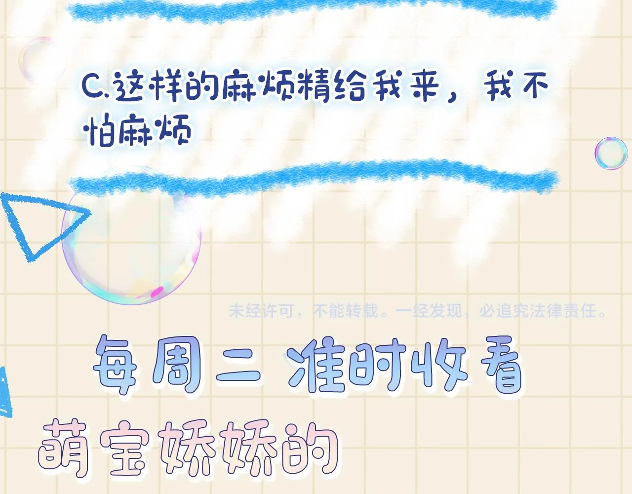 第103话可爱的小麻烦精 第97页