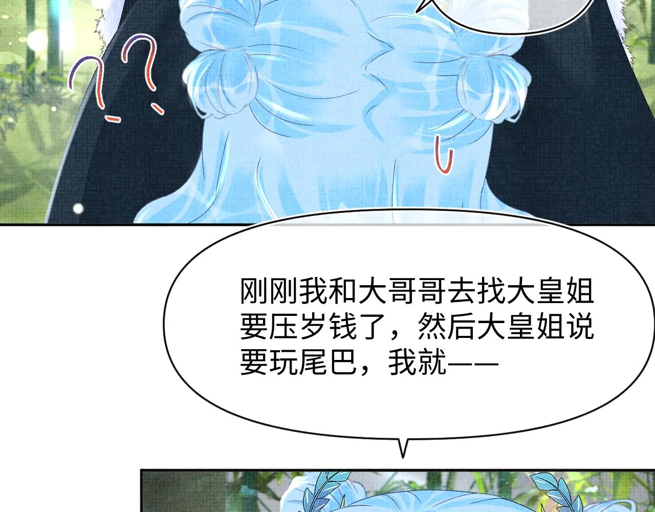 第102话一起出宫玩吧 第36页