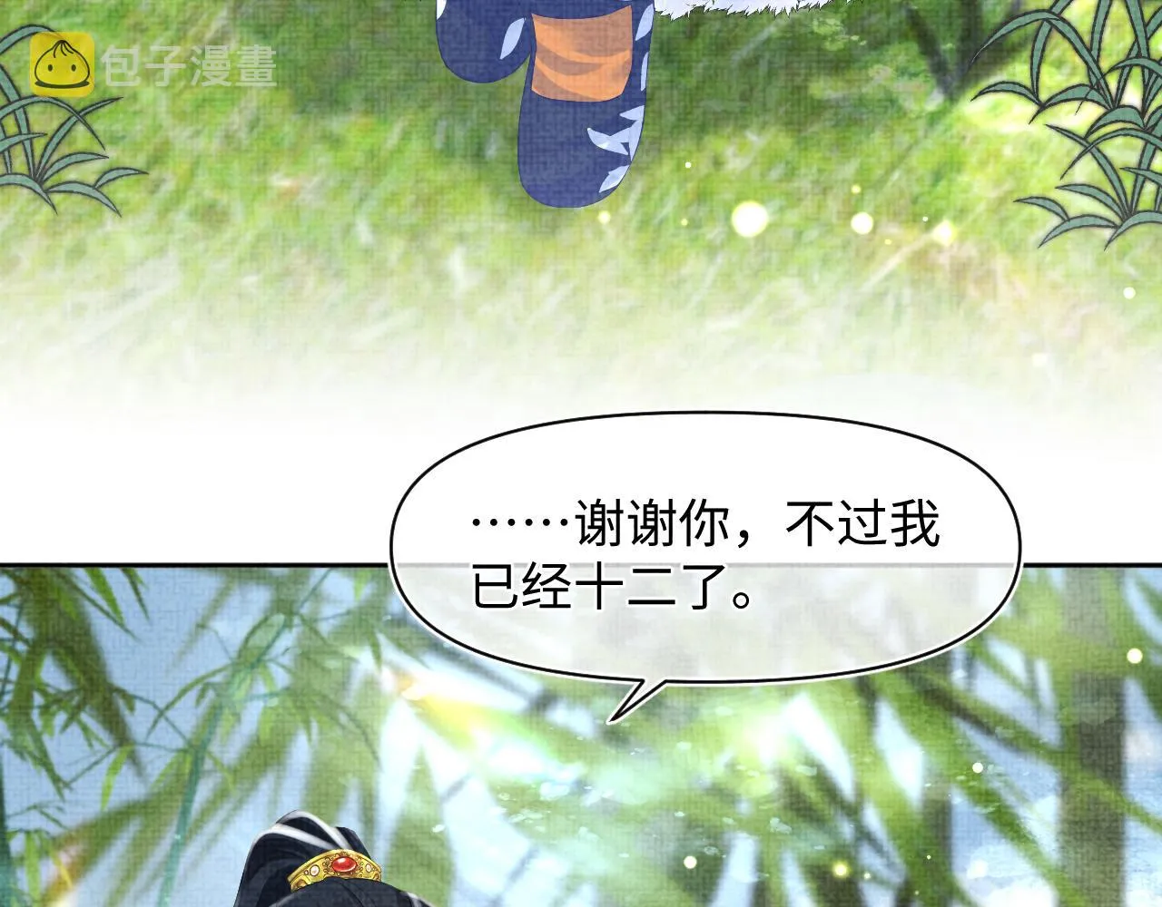 第102话一起出宫玩吧 第58页