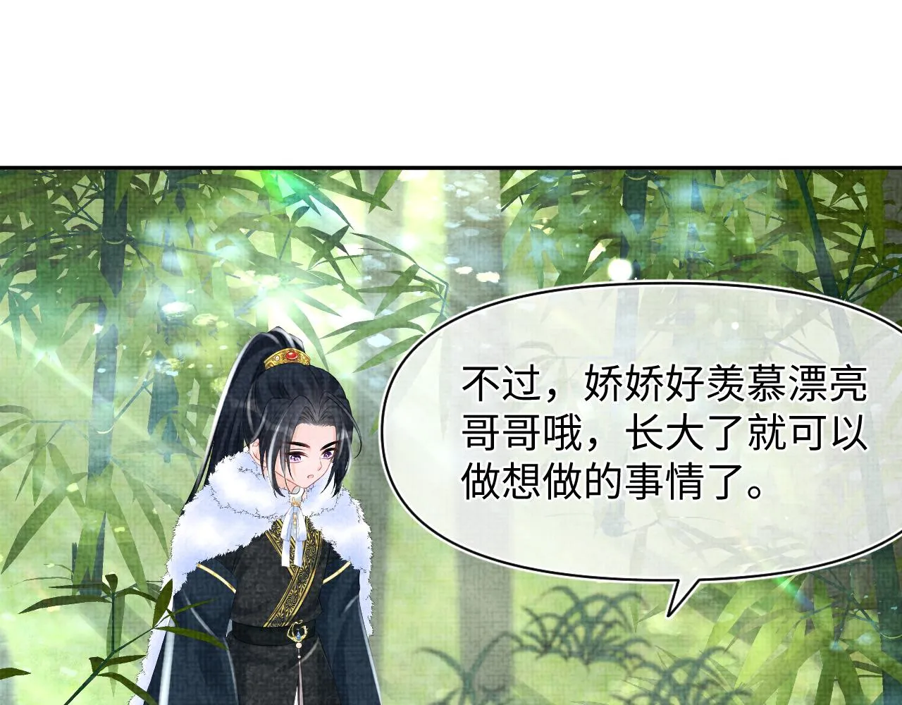 第102话一起出宫玩吧 第64页