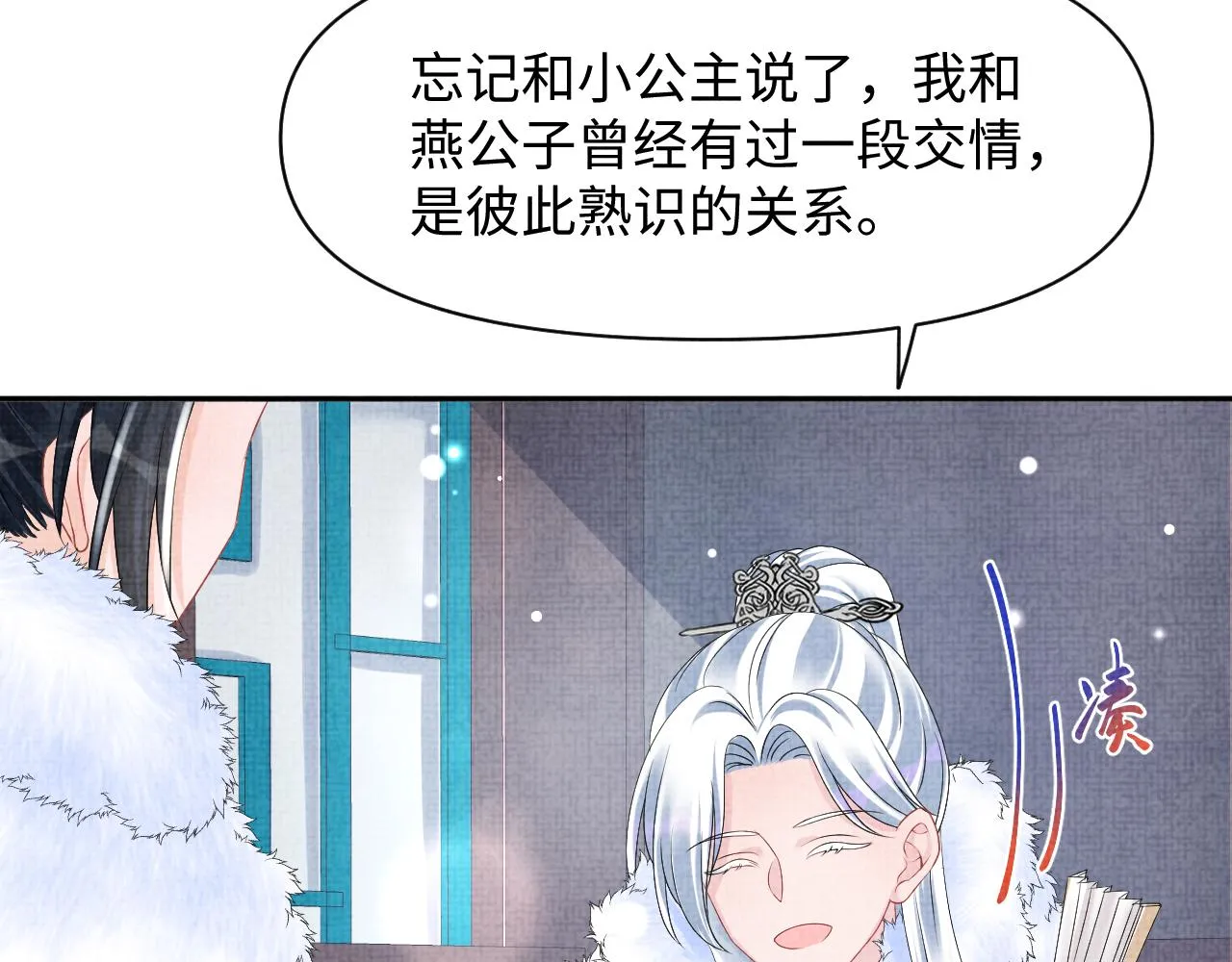 第102话一起出宫玩吧 第90页