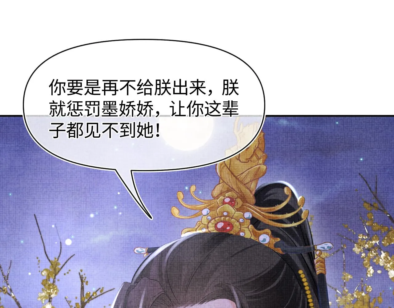 第101话给你摸尾巴 第15页