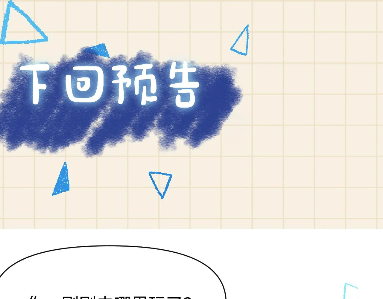 第101话给你摸尾巴 第97页