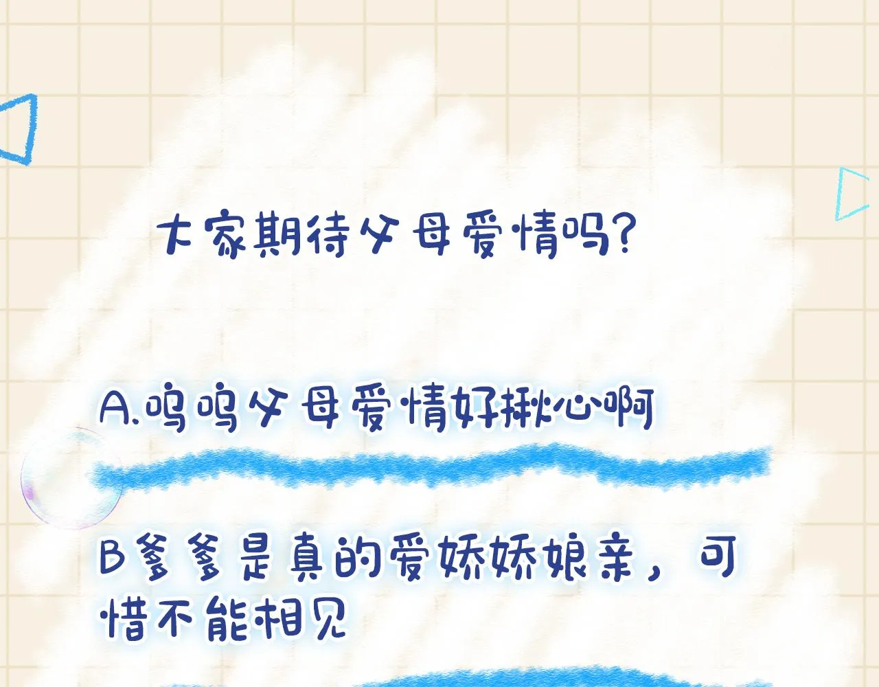 第101话给你摸尾巴 第103页