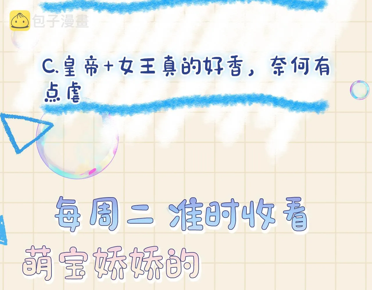 第101话给你摸尾巴 第104页