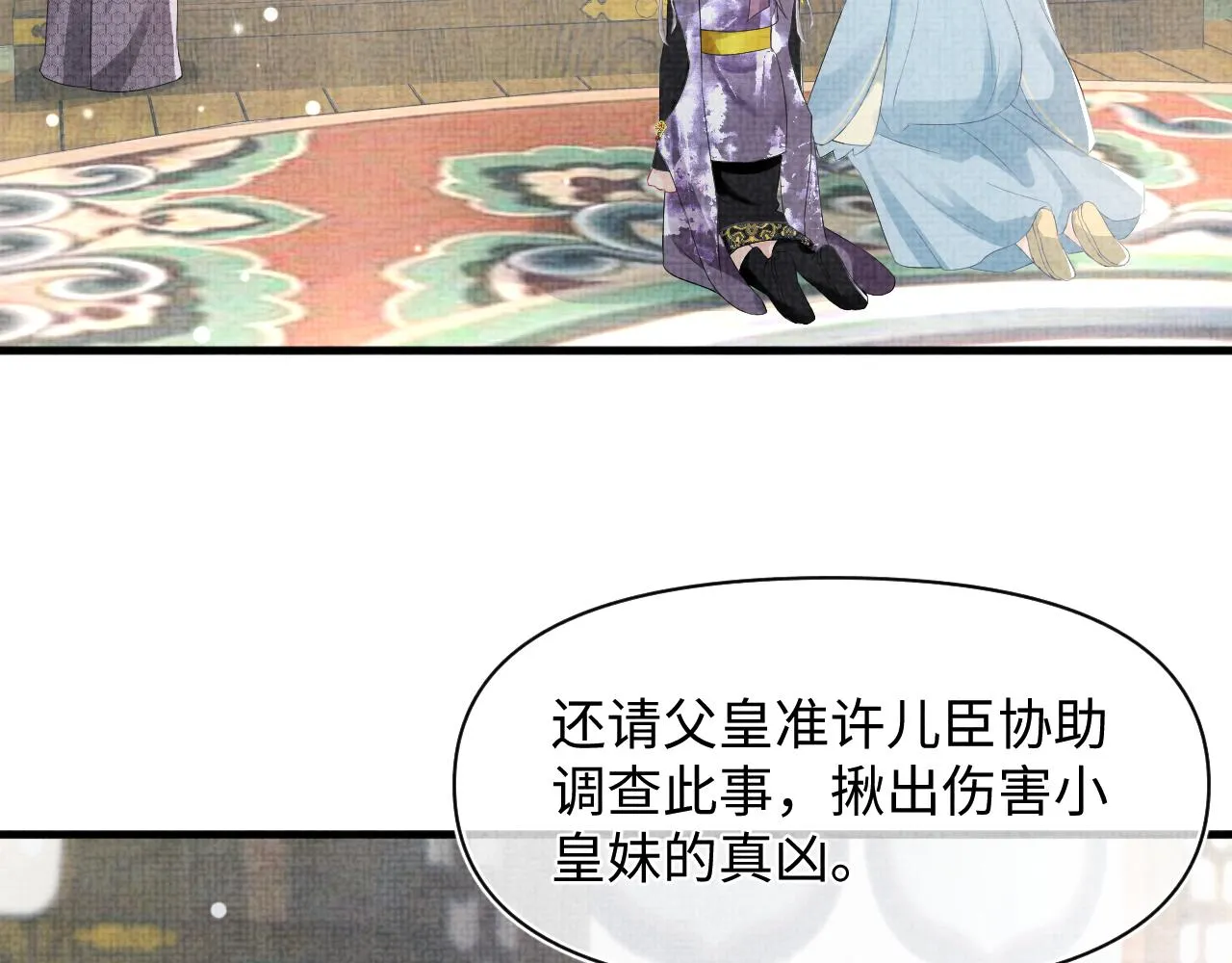 第100话娇娇的生辰宴 第8页