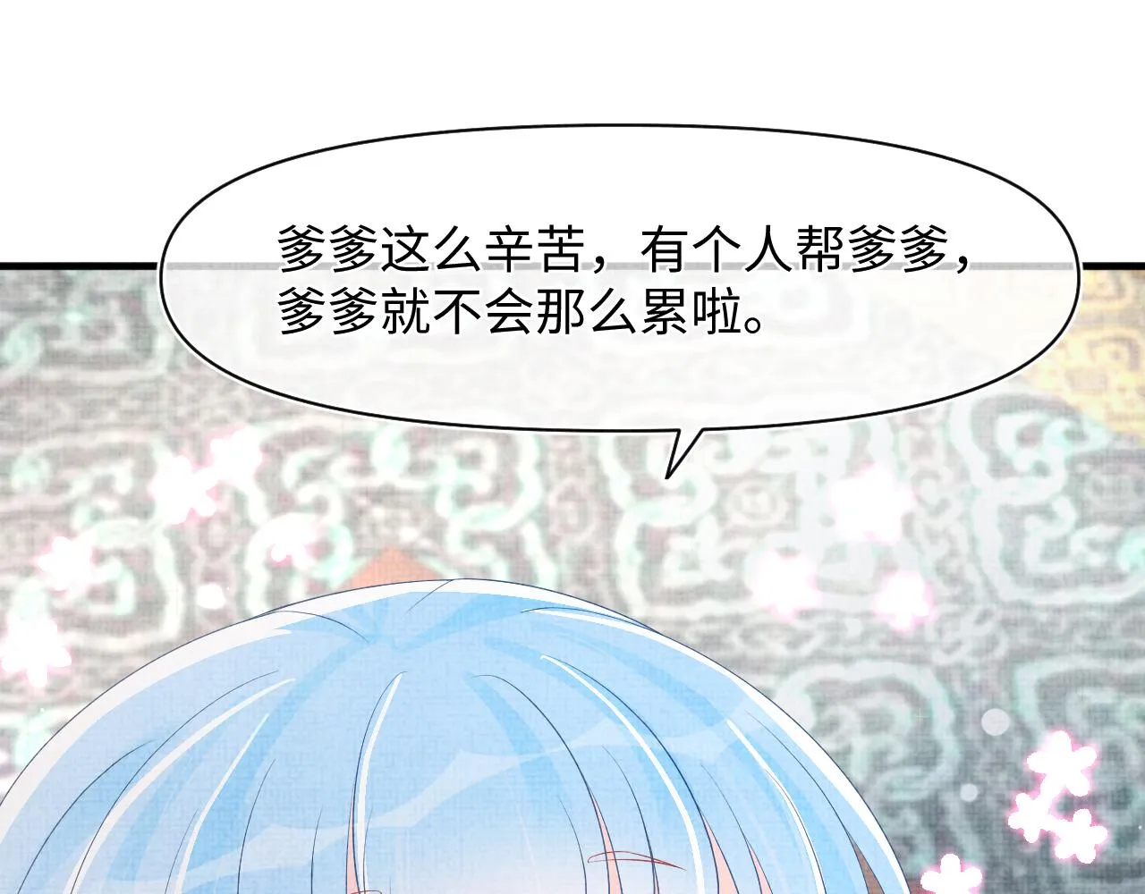 第100话娇娇的生辰宴 第13页