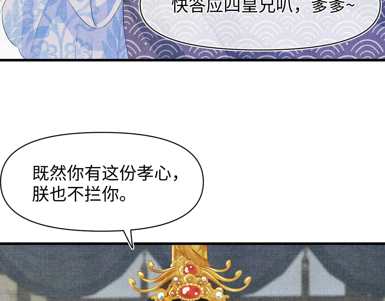 第100话娇娇的生辰宴 第15页