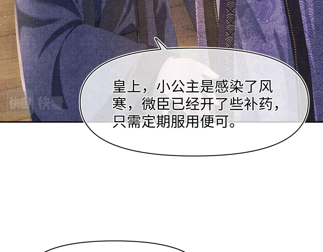 第100话娇娇的生辰宴 第47页