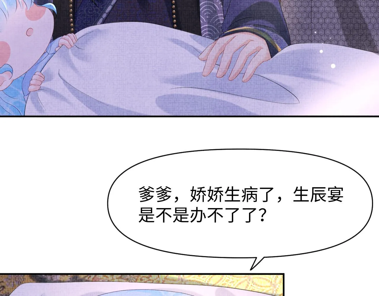 第100话娇娇的生辰宴 第53页