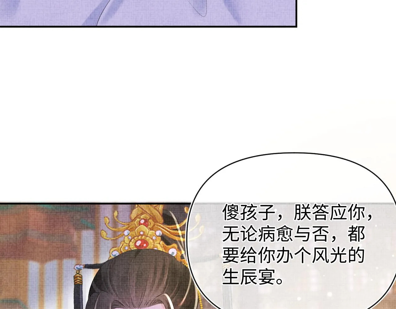 第100话娇娇的生辰宴 第55页