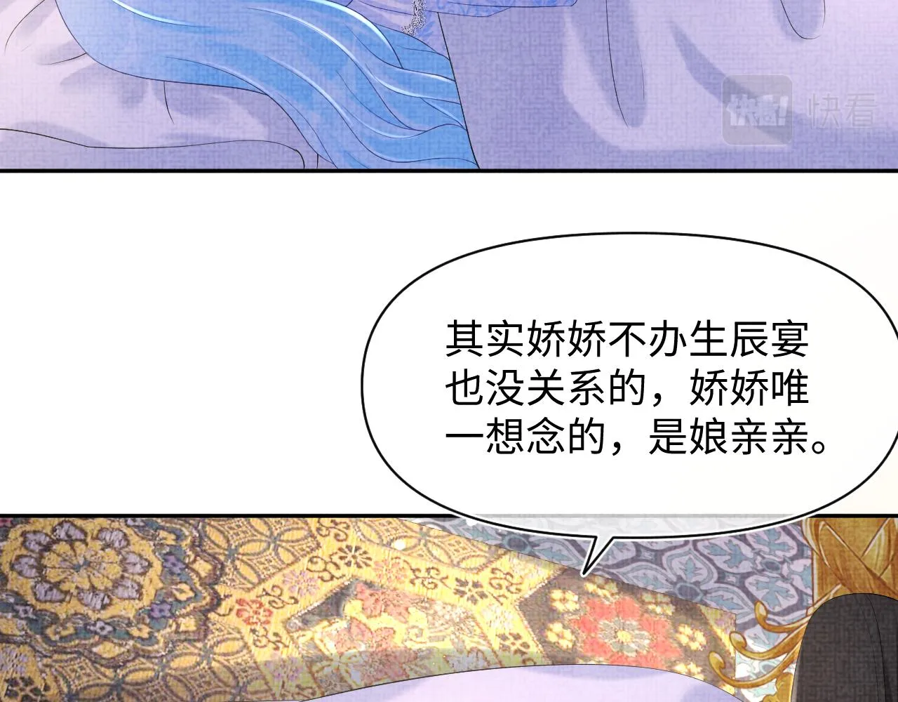 第100话娇娇的生辰宴 第57页