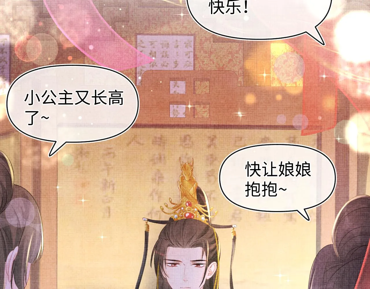 第100话娇娇的生辰宴 第67页