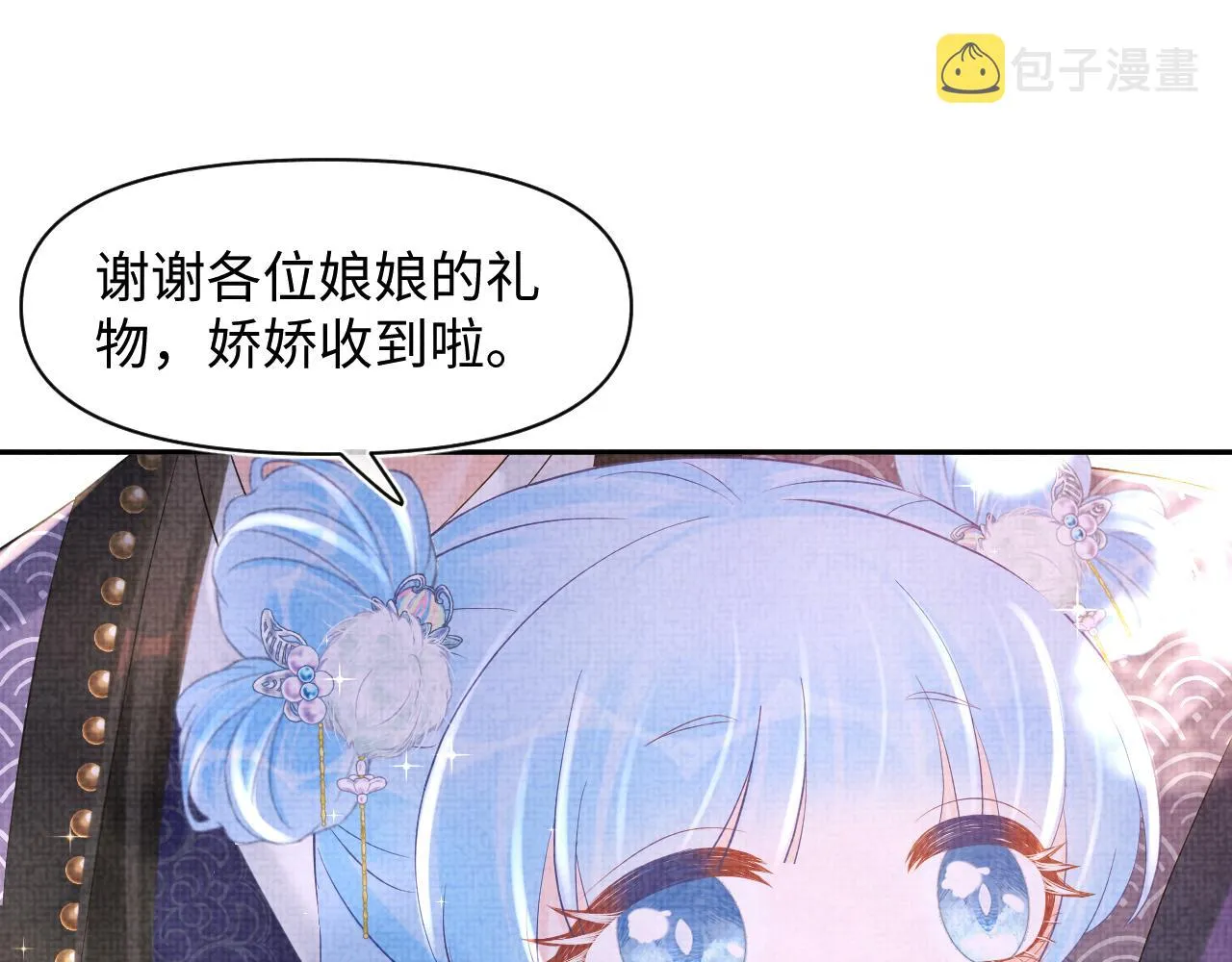 第100话娇娇的生辰宴 第69页