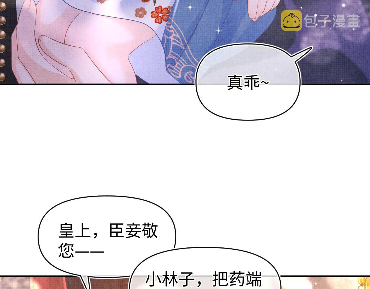 第100话娇娇的生辰宴 第71页