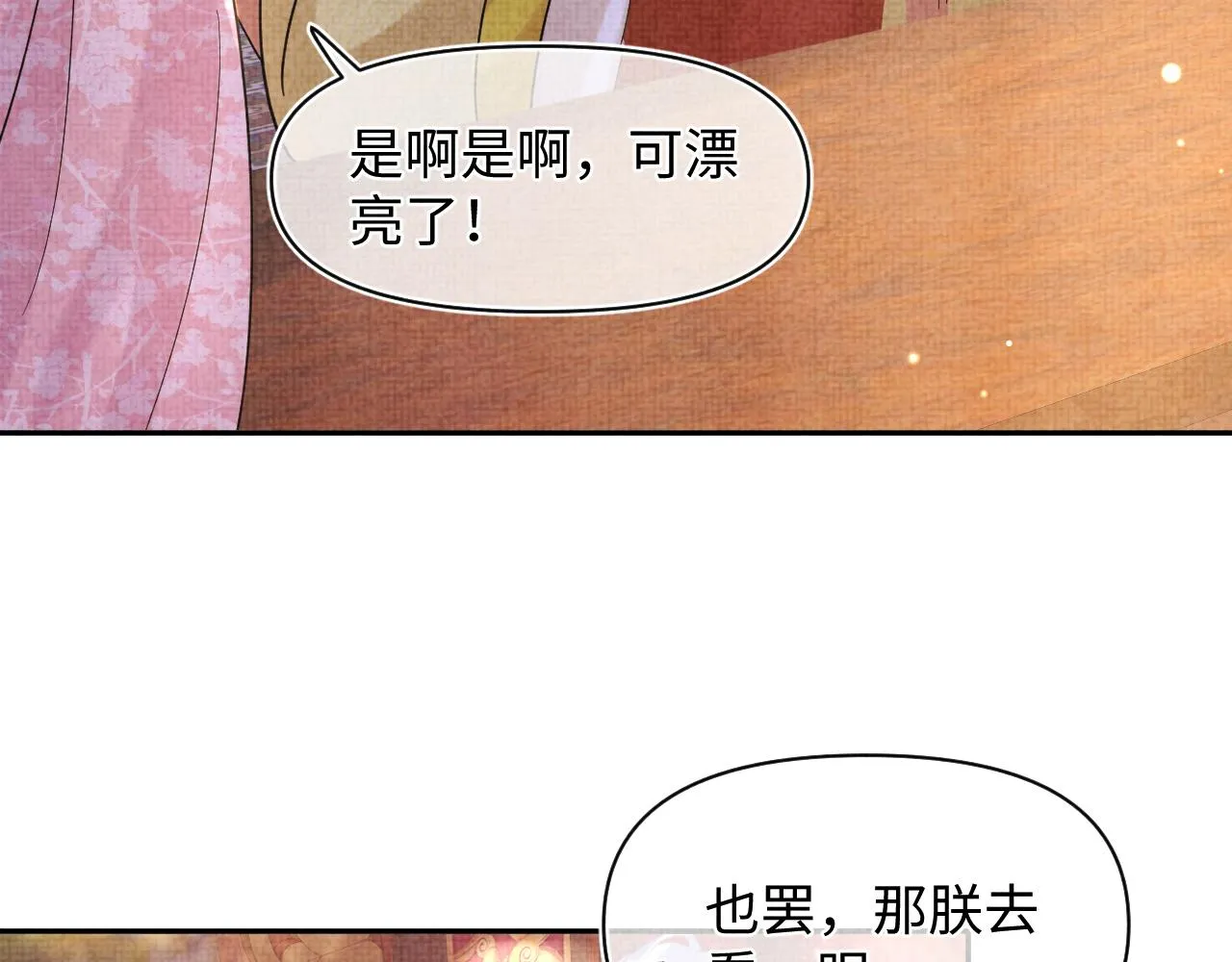 第100话娇娇的生辰宴 第76页